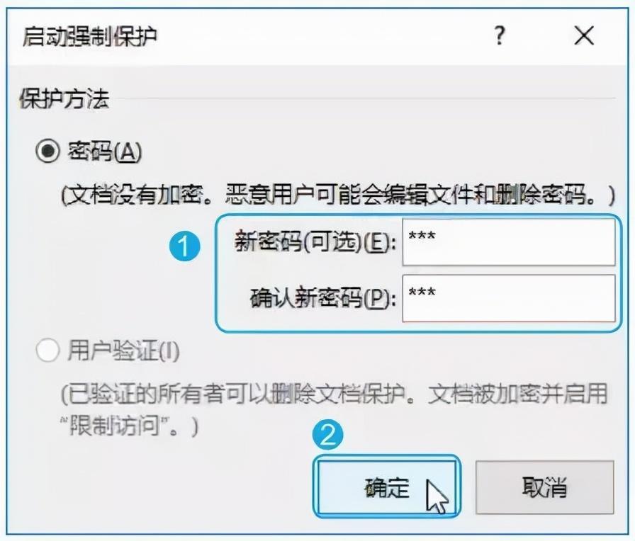 如何加密自己的Word文档?(图10)