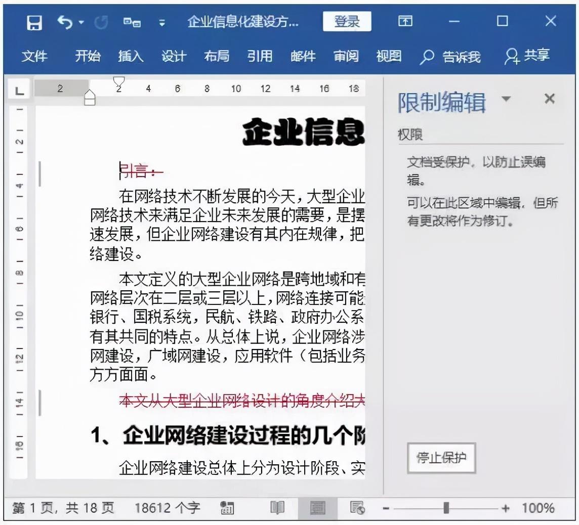 如何加密自己的Word文档?(图11)