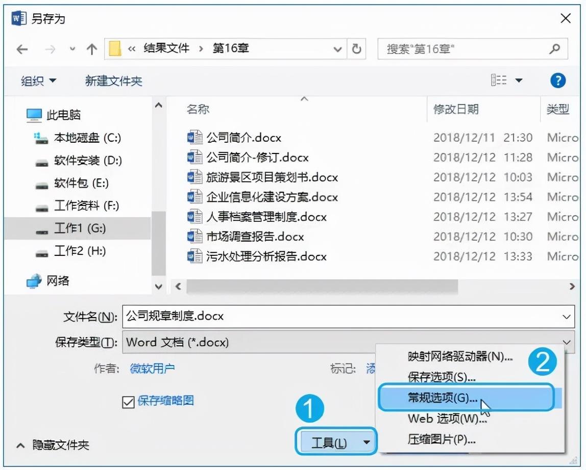 如何加密自己的Word文档?(图13)
