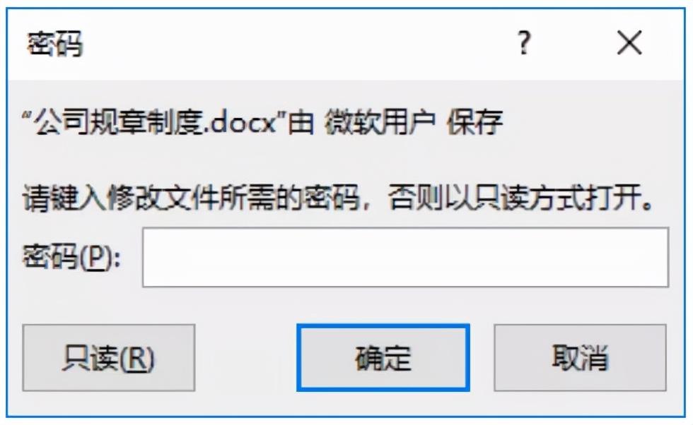 如何加密自己的Word文档?(图12)