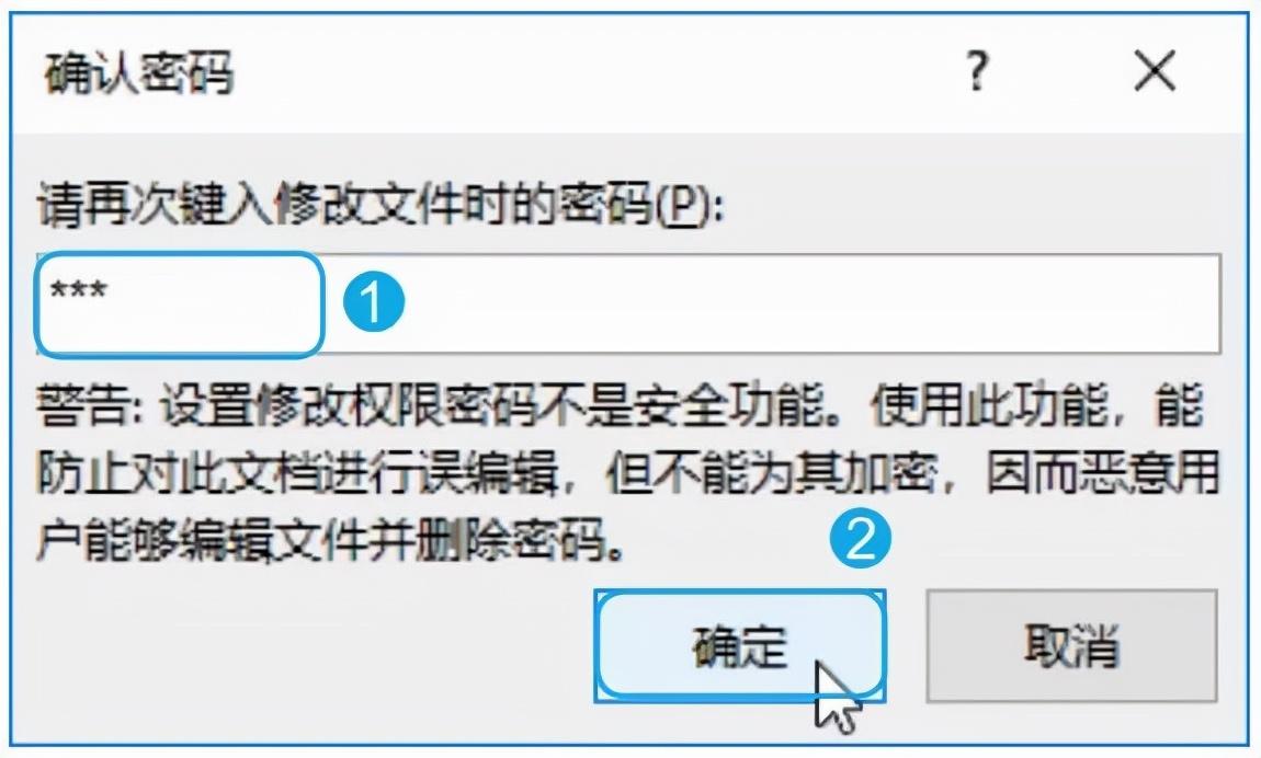 如何加密自己的Word文档?(图15)
