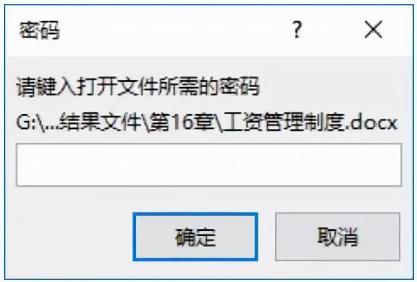 如何加密自己的Word文档?(图16)