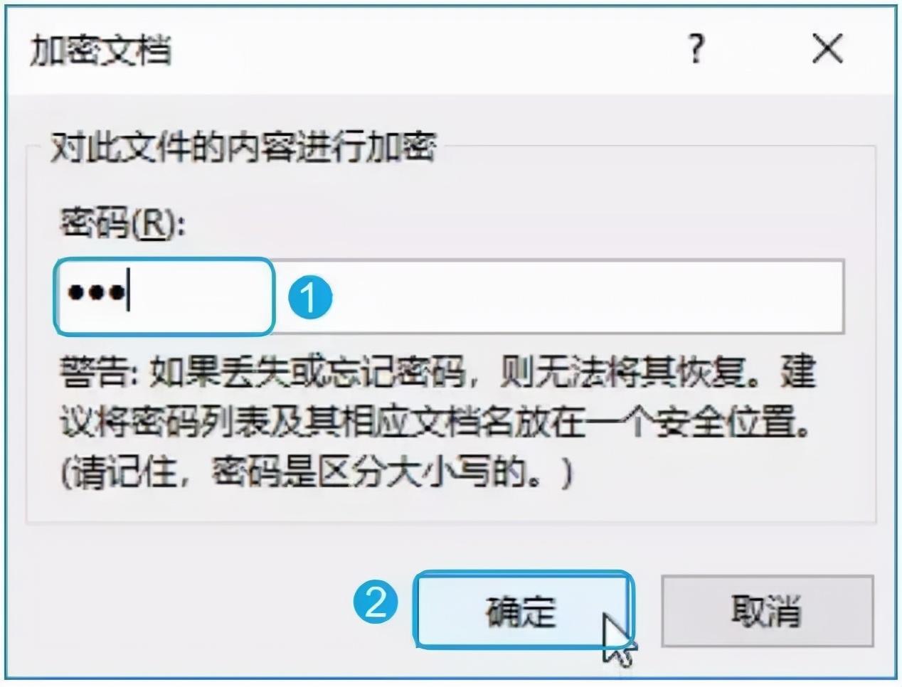 如何加密自己的Word文档?(图18)