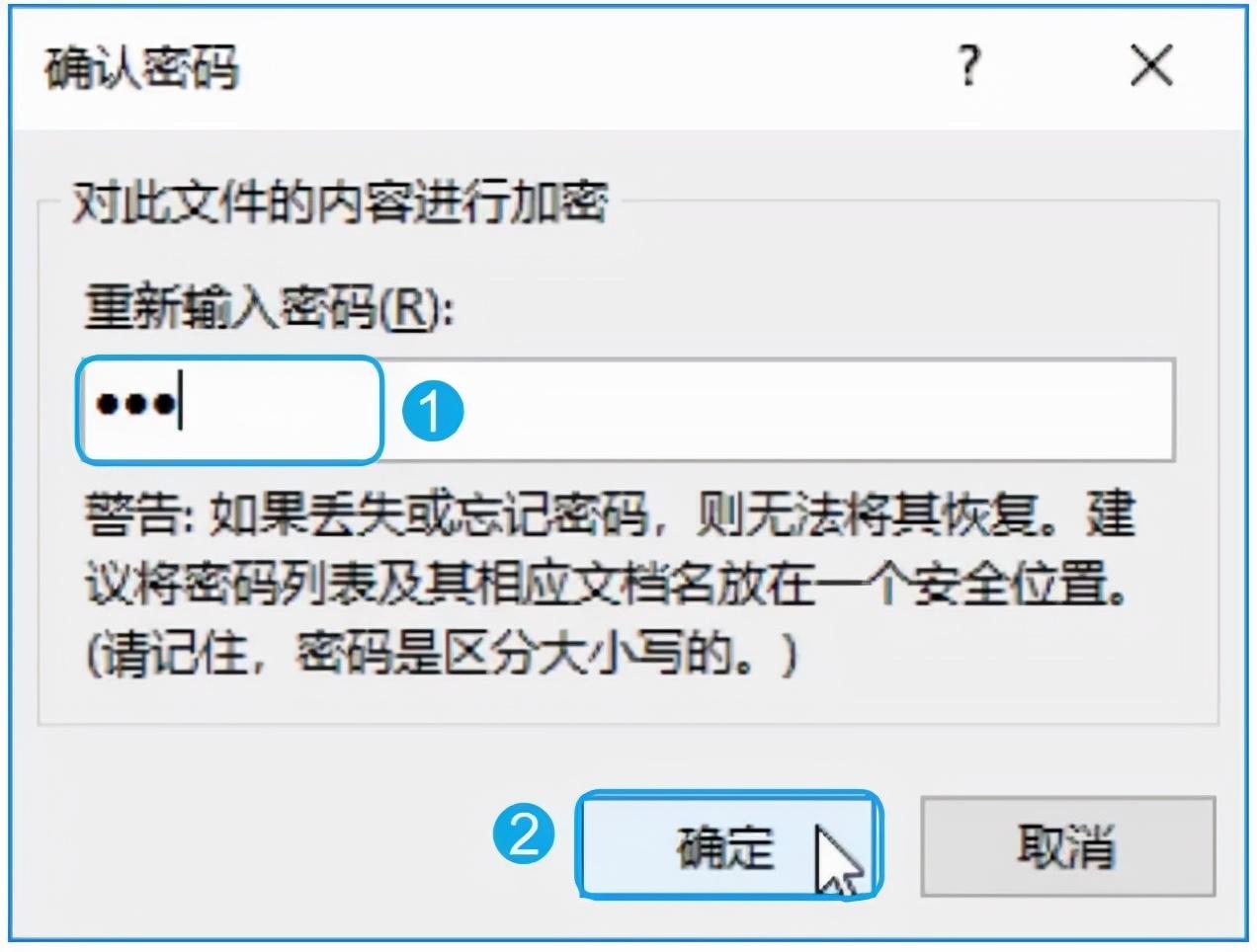 如何加密自己的Word文档?(图19)