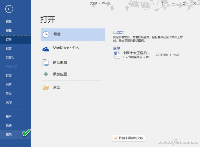 办公小技巧:Word文档输入与编排解难(图1)