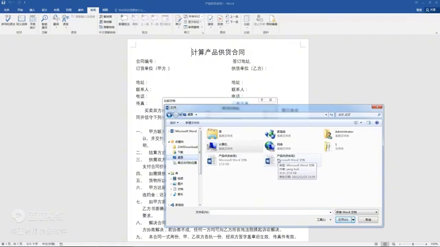 Word比较文档不同 ,办公软件教学,制表教学,word基础(图3)