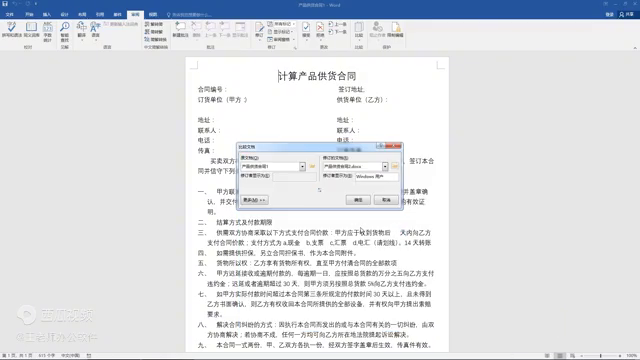 Word比较文档不同 ,办公软件教学,制表教学,word基础(图4)