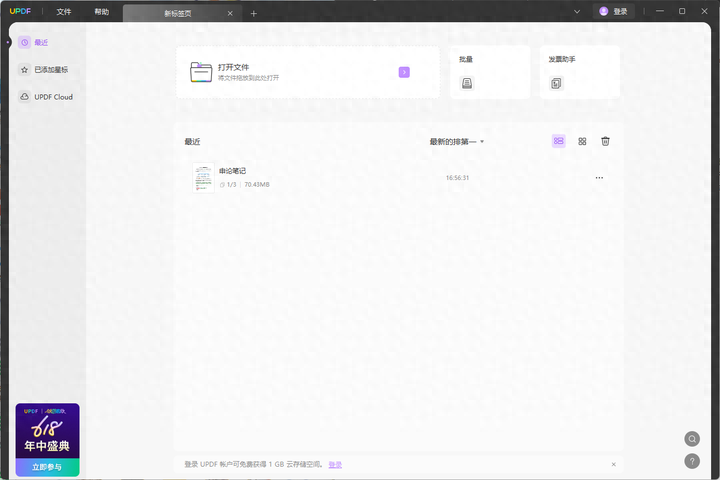 PDF 怎么转换成 Word ?(图7)