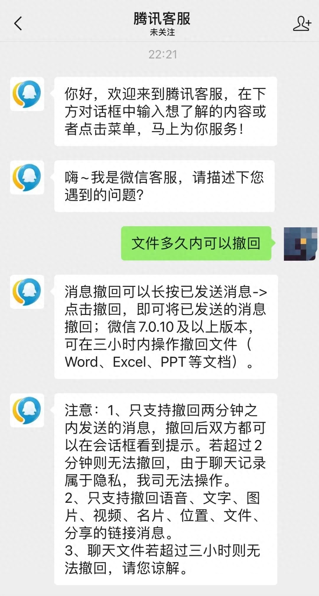 微信撤回延长到了3小时?腾讯客服回应!网友:太有用了(图1)