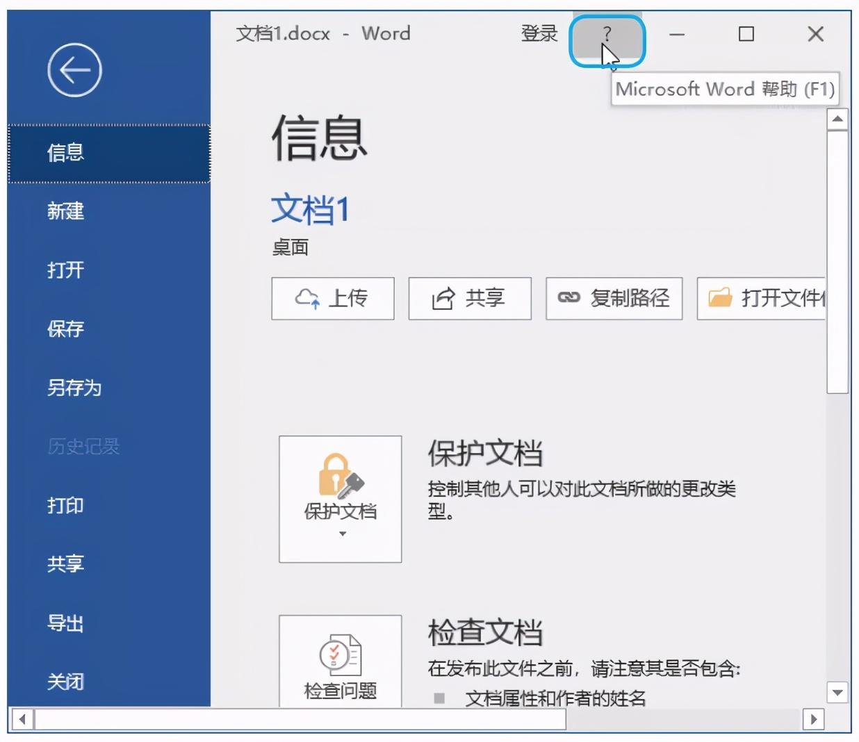 用Word有障碍?Word自带的“帮助”功能你用过吗?(图5)
