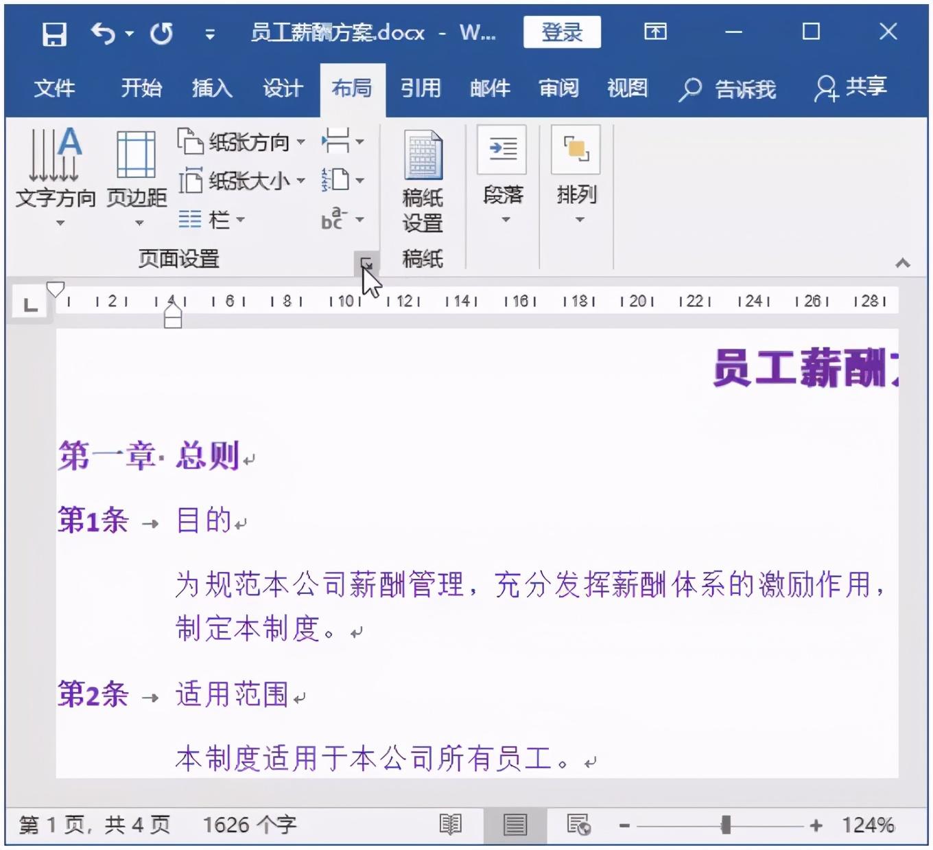 Word页面设置也很重要，现在学还来得及(图6)