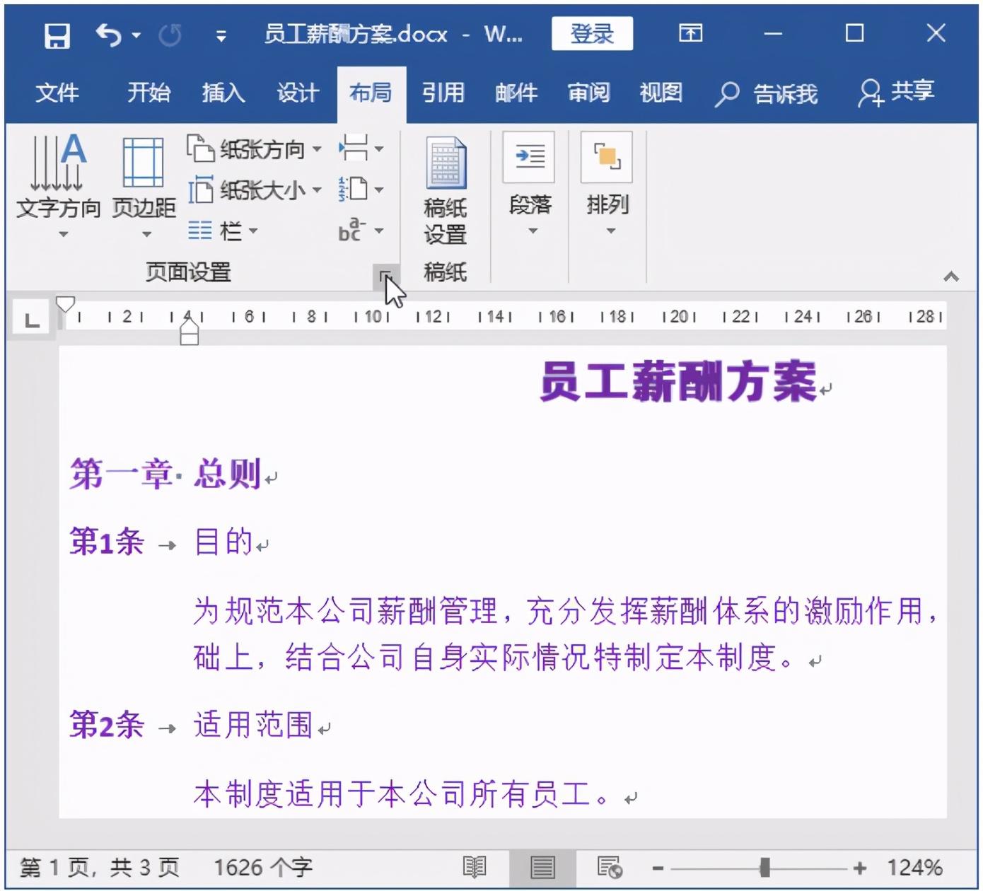 Word页面设置也很重要，现在学还来得及(图4)