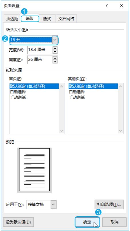 Word页面设置也很重要，现在学还来得及(图5)