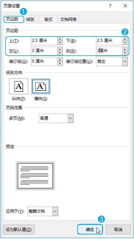 Word页面设置也很重要，现在学还来得及(图7)