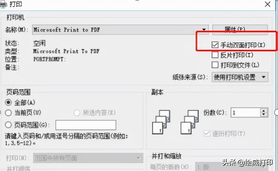如何把一个文档打印成对折双面样式,用word文档即可实现(图4)