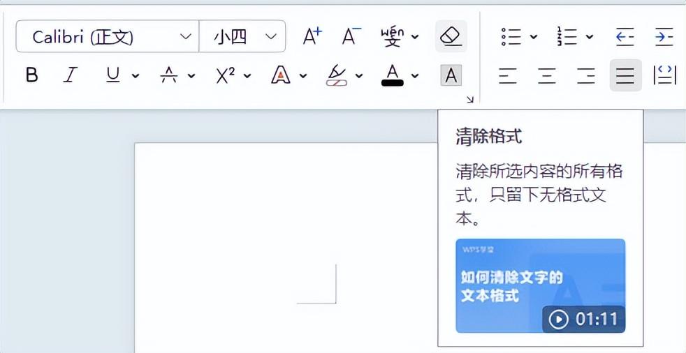 4个方法教你快速取消Word文档底色(图3)