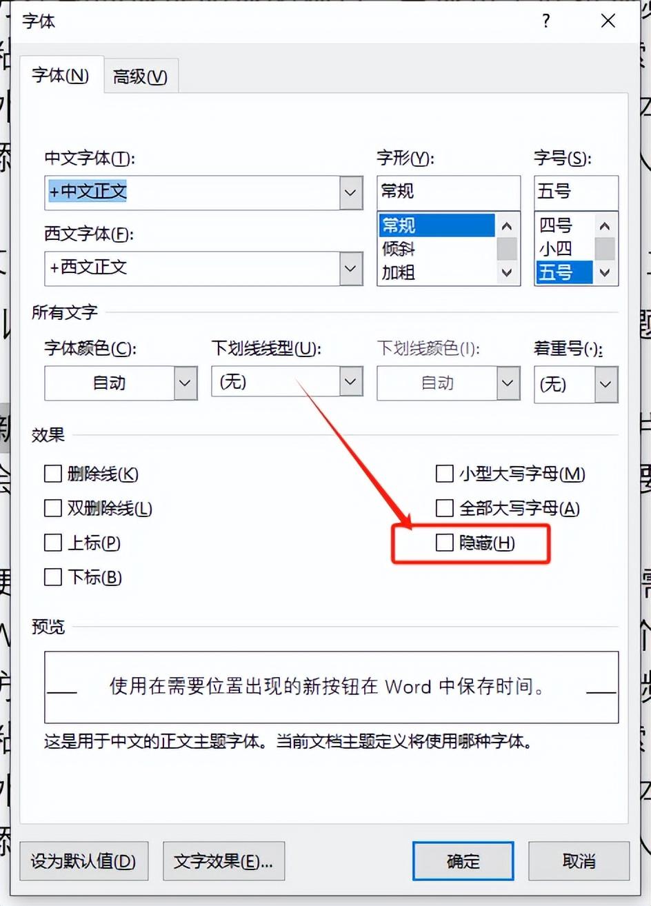 探索Word中的隐藏功能:着重号、文字隐藏与小型大写字母(图9)