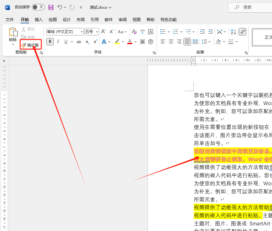 掌握Word文档的剪切、复制、粘贴与格式刷,工作效率瞬间提升!(图8)
