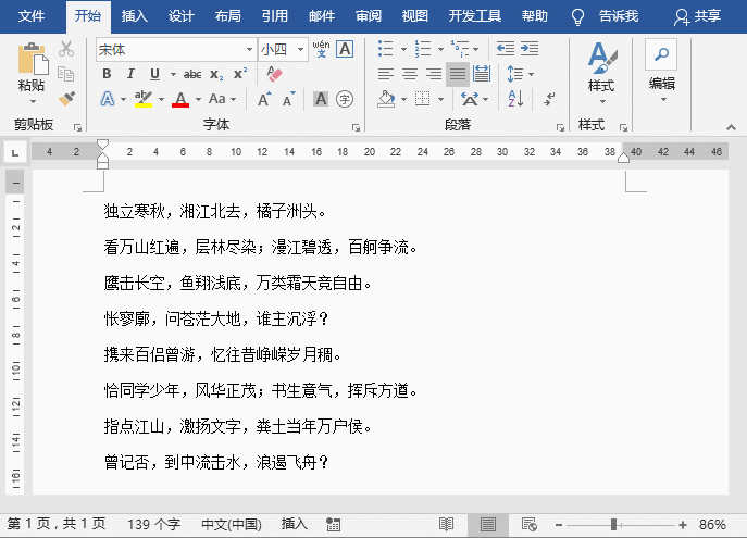 这5个不起眼的word技巧赶紧码住!3分钟轻松搞定1小时的工作!(图3)