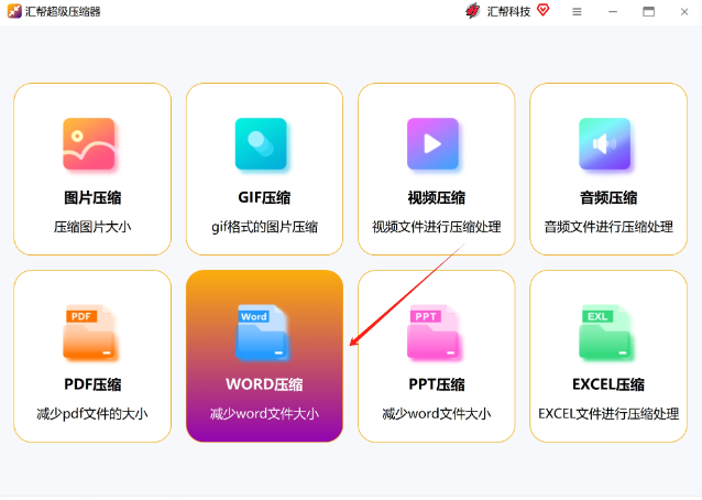 如何有效缩小Word文档大小?4种实用方法为您助力(图3)