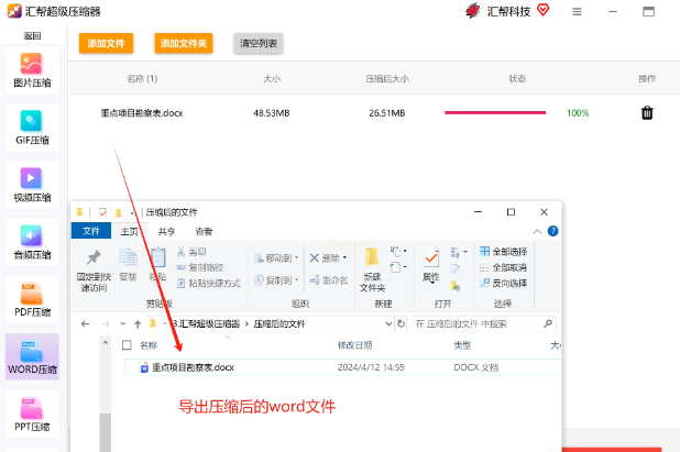 如何有效缩小Word文档大小?4种实用方法为您助力(图7)