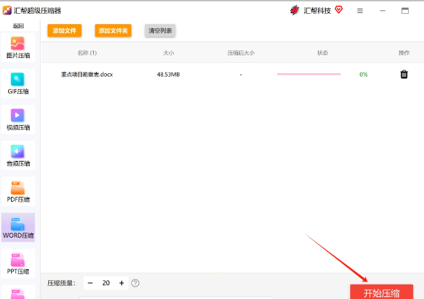 如何有效缩小Word文档大小?4种实用方法为您助力(图6)
