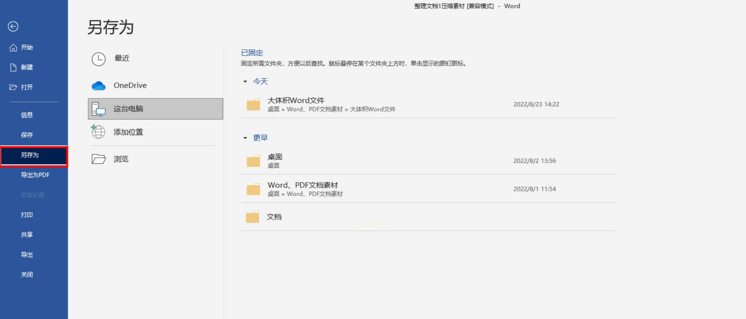 如何有效缩小Word文档大小?4种实用方法为您助力(图11)