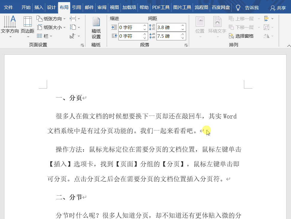 Word文档排版乱了?教你4个Word排版小技巧!(图4)