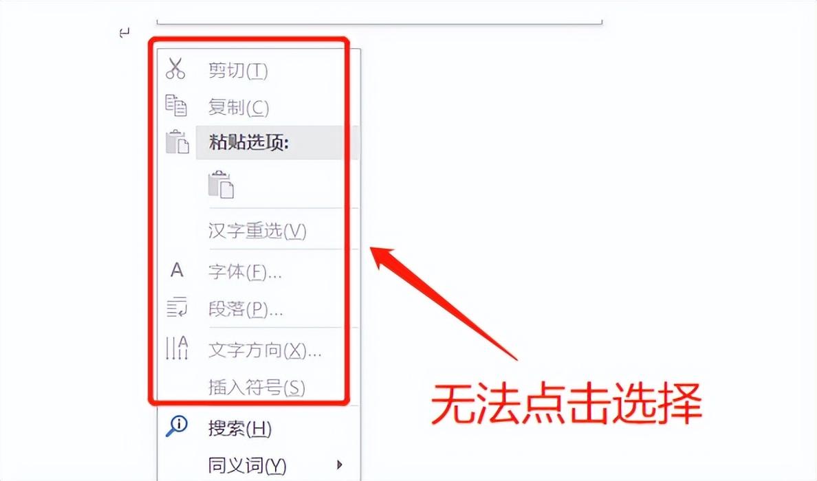 Word文档内容无法复制:几种常见原因及解决方法(图2)