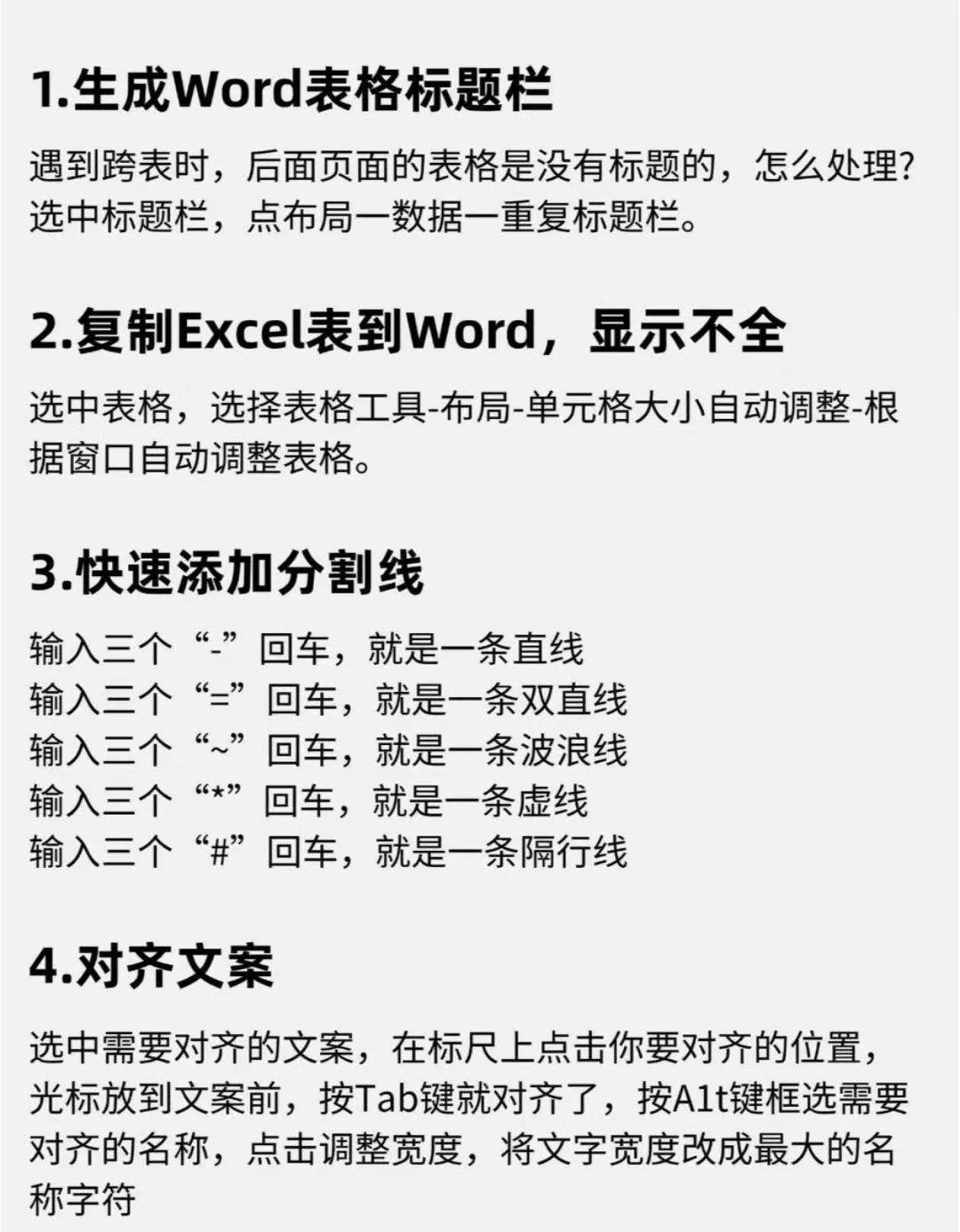 word技巧大揭秘,真的很有用秒变职场达人!(图2)