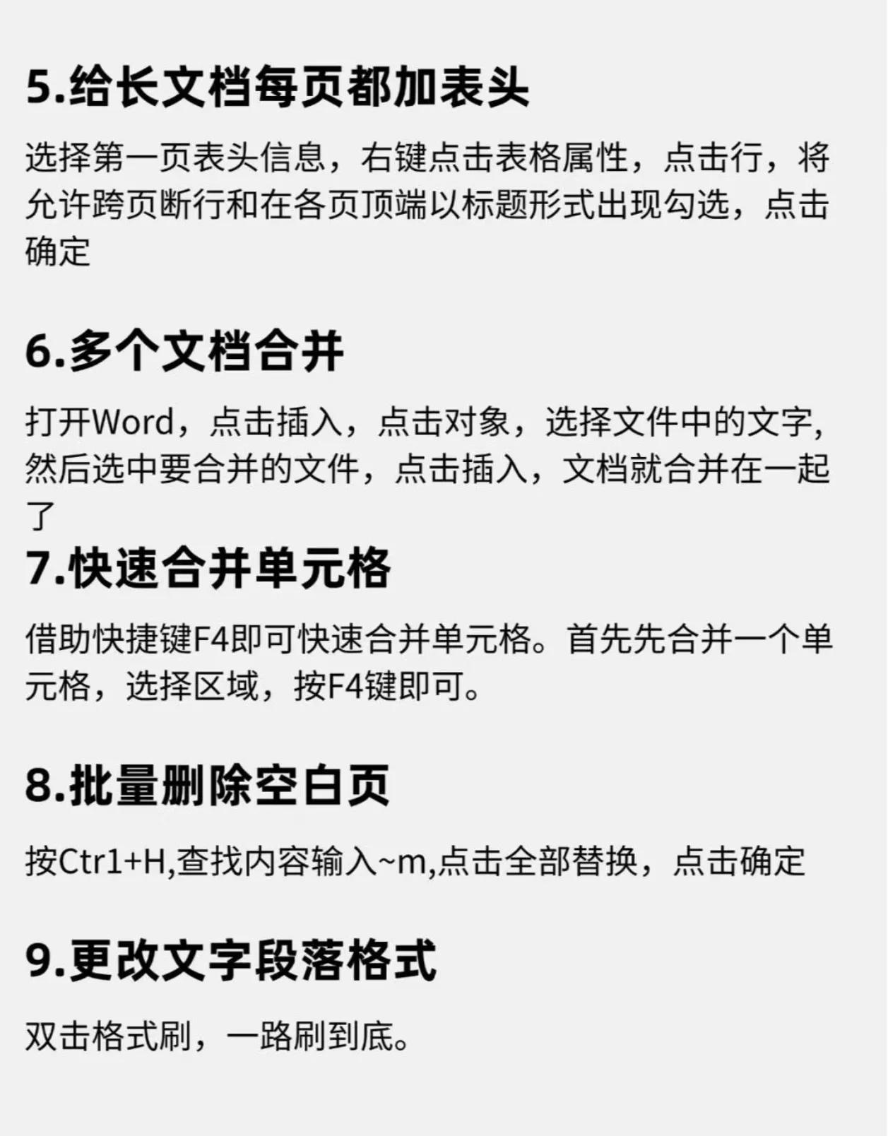 word技巧大揭秘,真的很有用秒变职场达人!(图3)