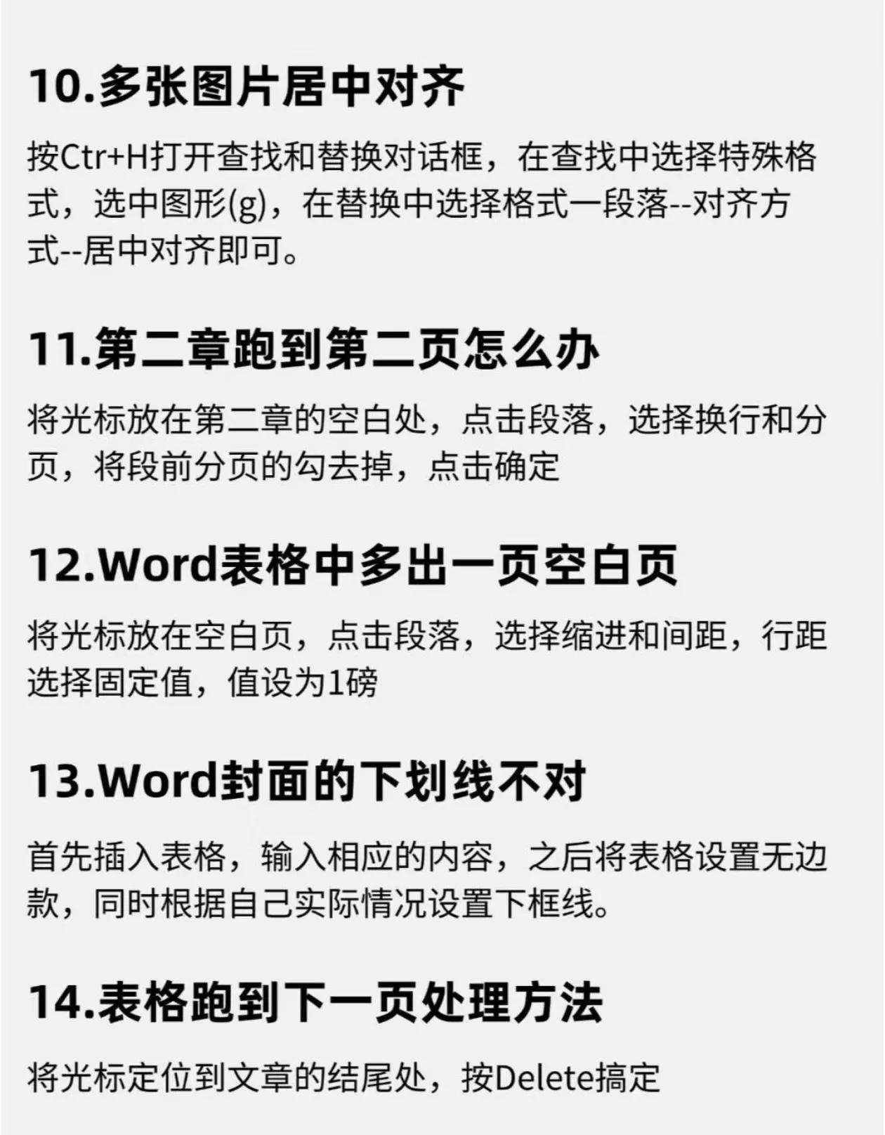 word技巧大揭秘,真的很有用秒变职场达人!(图4)