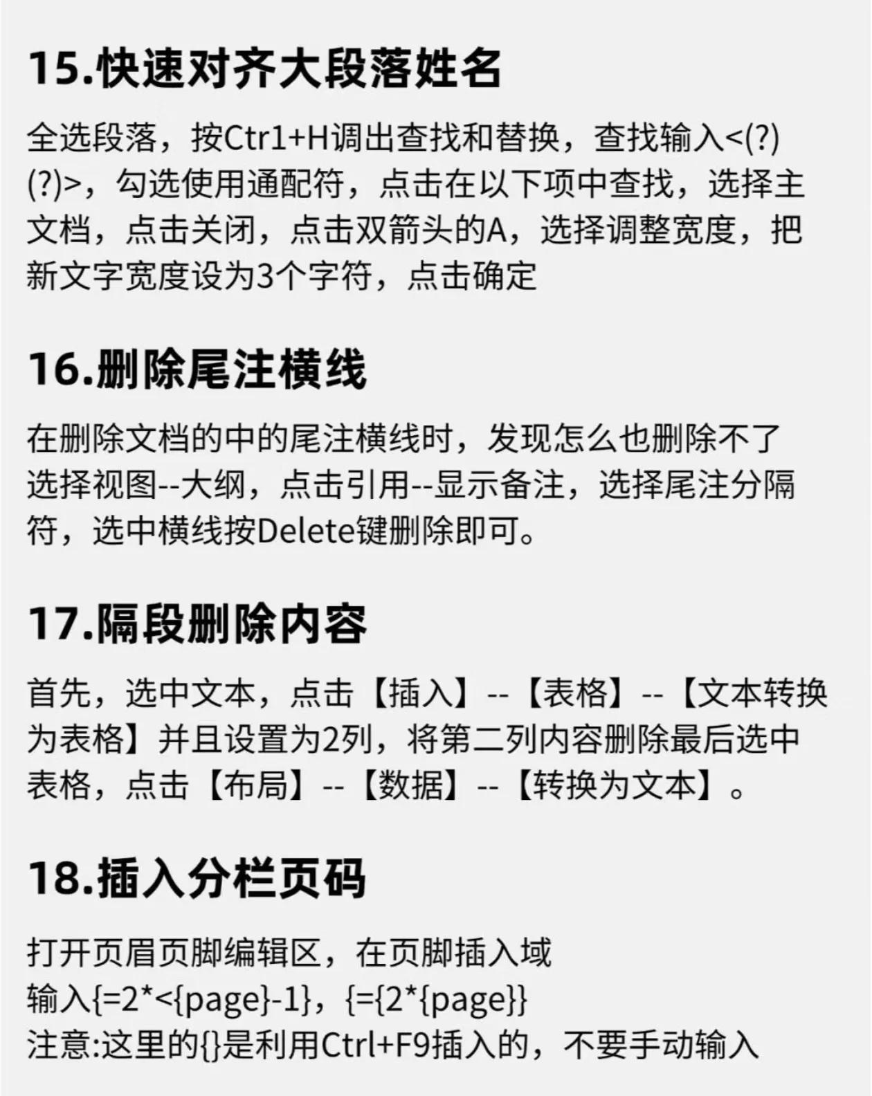 word技巧大揭秘,真的很有用秒变职场达人!(图5)