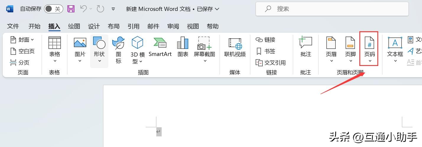 word文档如何设置页码(图2)