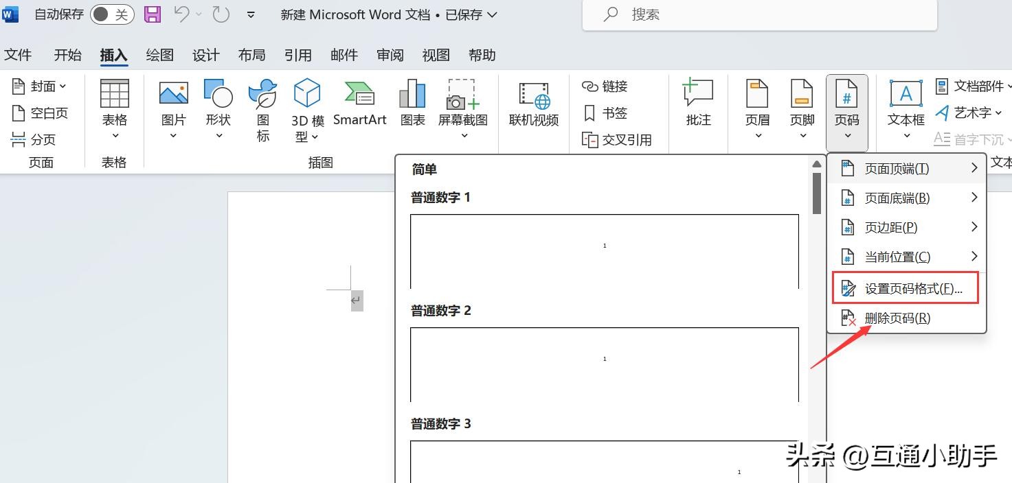 word文档如何设置页码(图3)