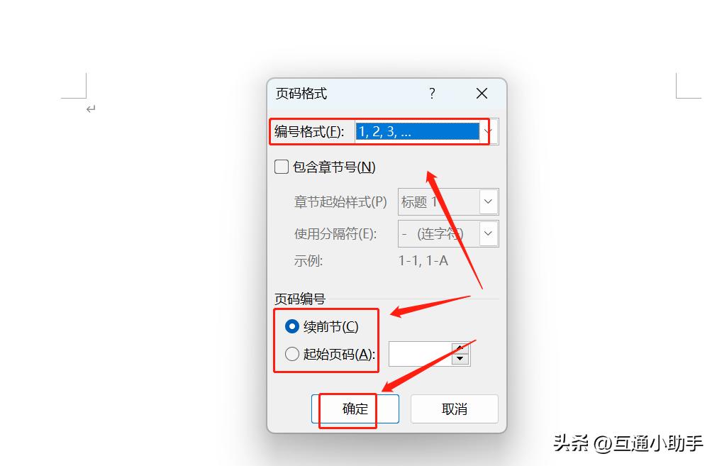 word文档如何设置页码(图4)