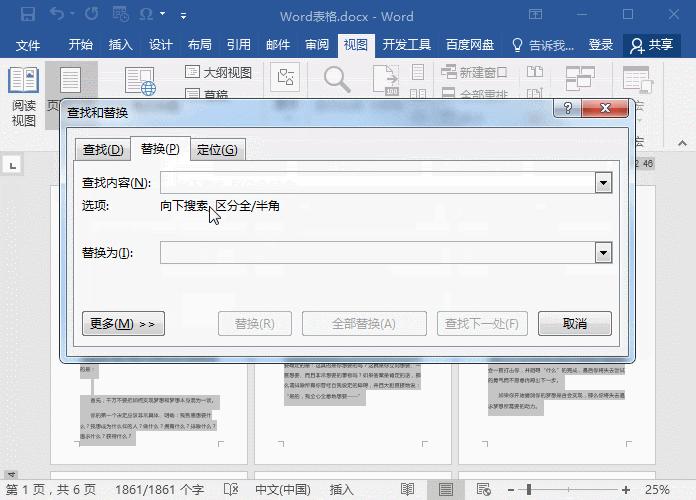 3个实用的Word批量处理技巧,帮助你轻松处理工作(图2)