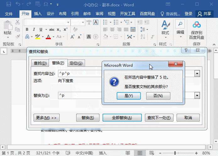 3个实用的Word批量处理技巧,帮助你轻松处理工作(图4)