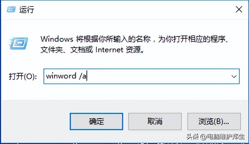 Word打开之后会自动关闭怎么办?(图3) Word打开之后会自动关闭怎么办?(图3)