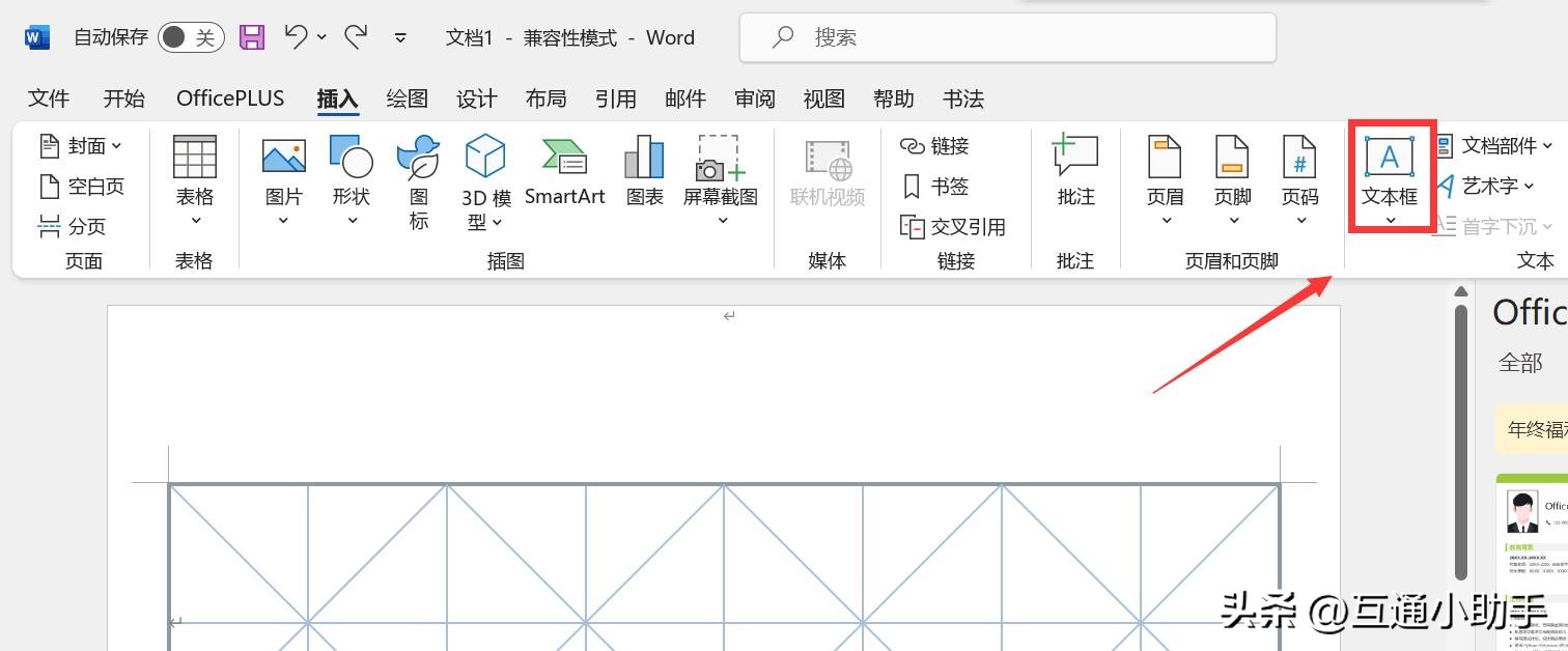 word文档文字怎么竖排(图2)