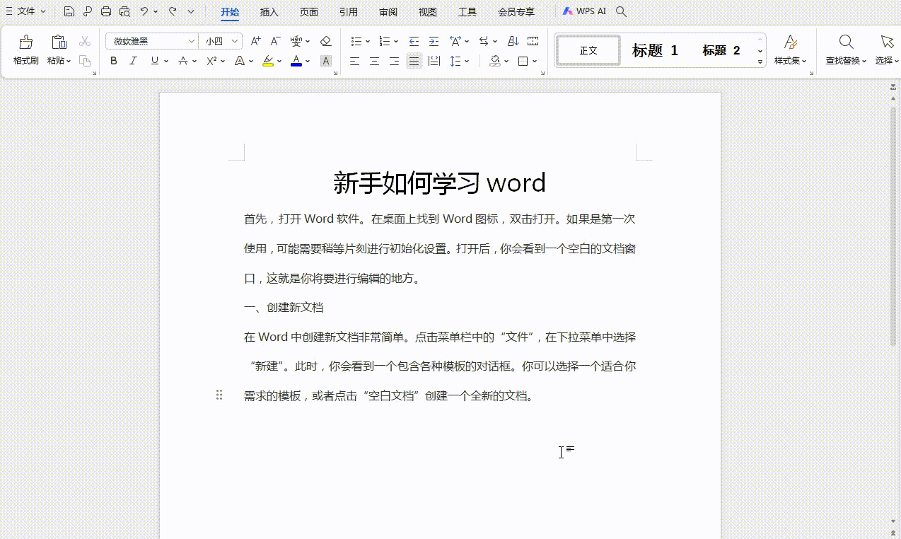 电脑办公word快速入门(图5)