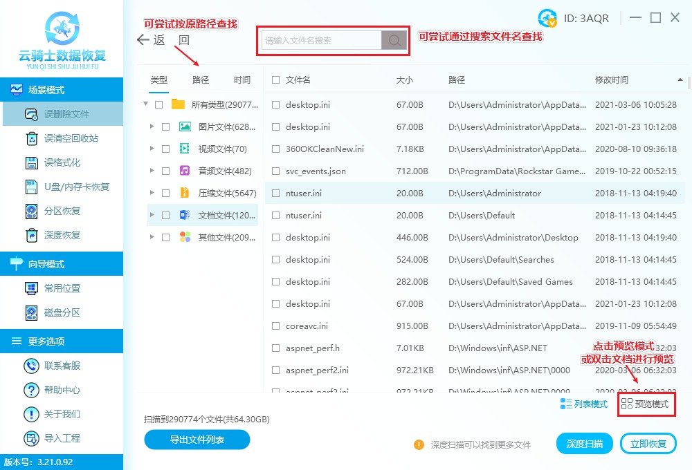 如何找回删除的Word文档?多方法供您选择(图4)
