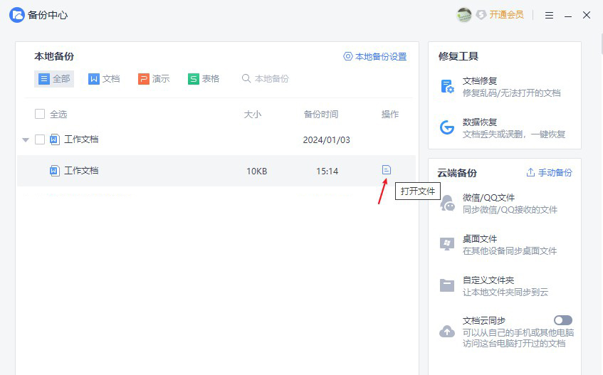 如何找回删除的Word文档?多方法供您选择(图9)
