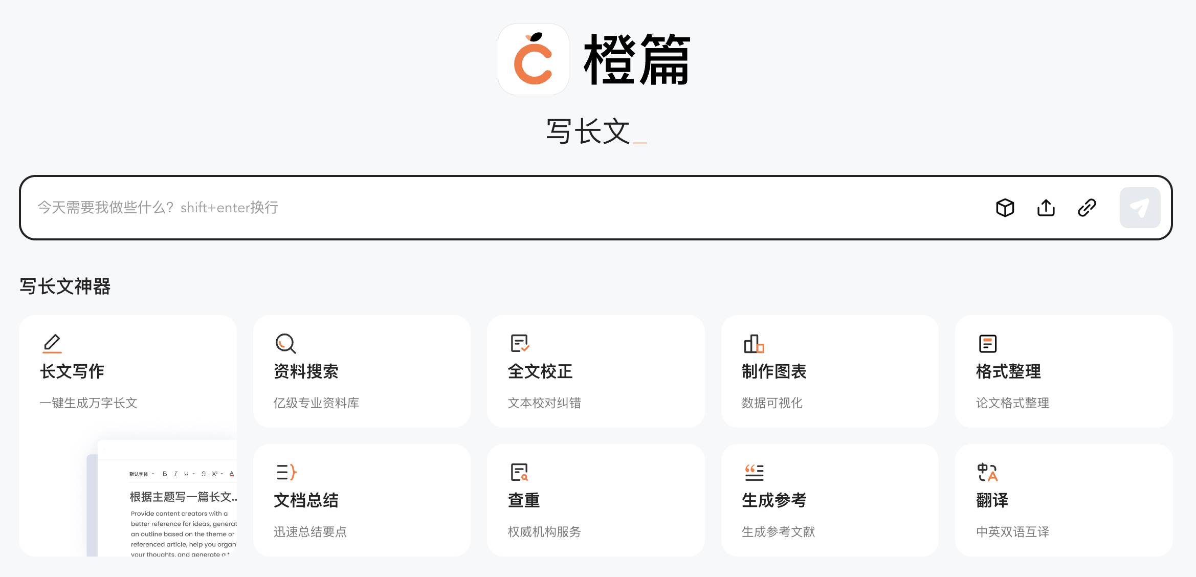 10 分钟写上万字,这个 AI 版 Word 是现在最有「人味」的写作神器 | AI 有用功(图3)