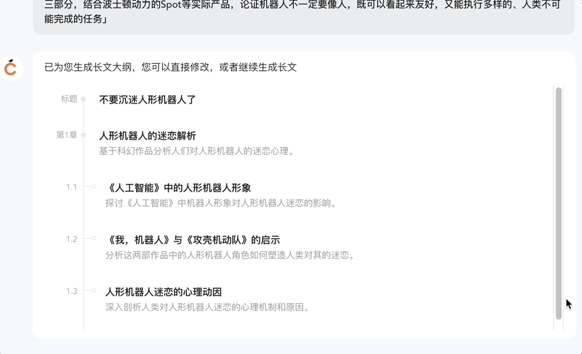10 分钟写上万字,这个 AI 版 Word 是现在最有「人味」的写作神器 | AI 有用功(图5)