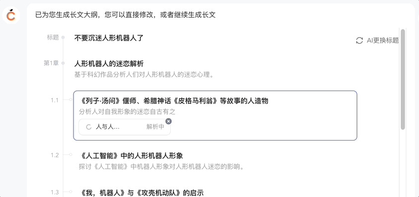 10 分钟写上万字,这个 AI 版 Word 是现在最有「人味」的写作神器 | AI 有用功(图6)