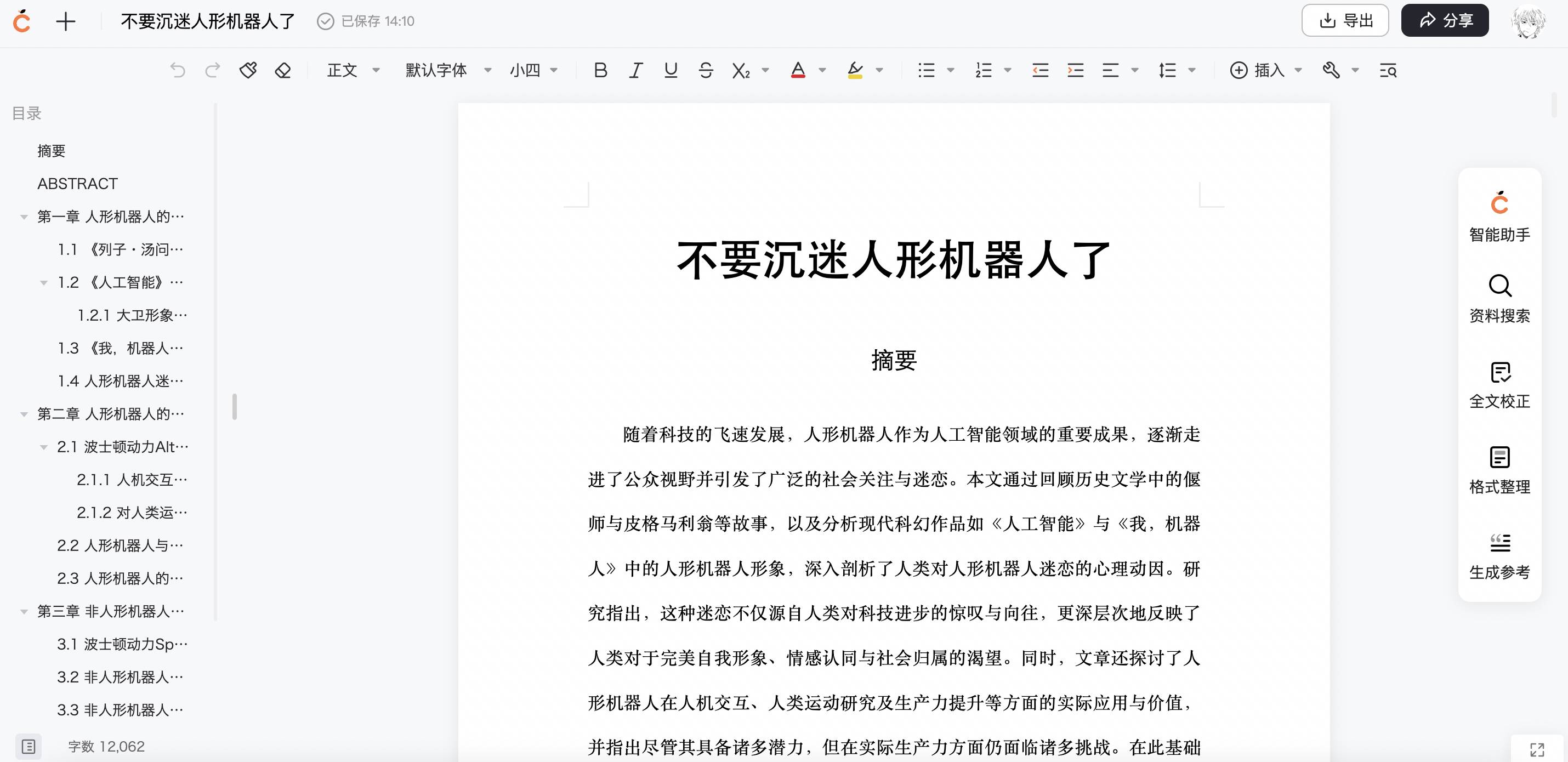10 分钟写上万字,这个 AI 版 Word 是现在最有「人味」的写作神器 | AI 有用功(图8)