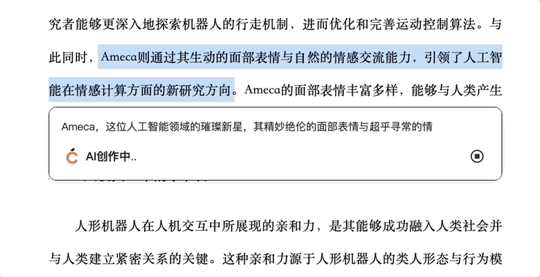 10 分钟写上万字,这个 AI 版 Word 是现在最有「人味」的写作神器 | AI 有用功(图11)