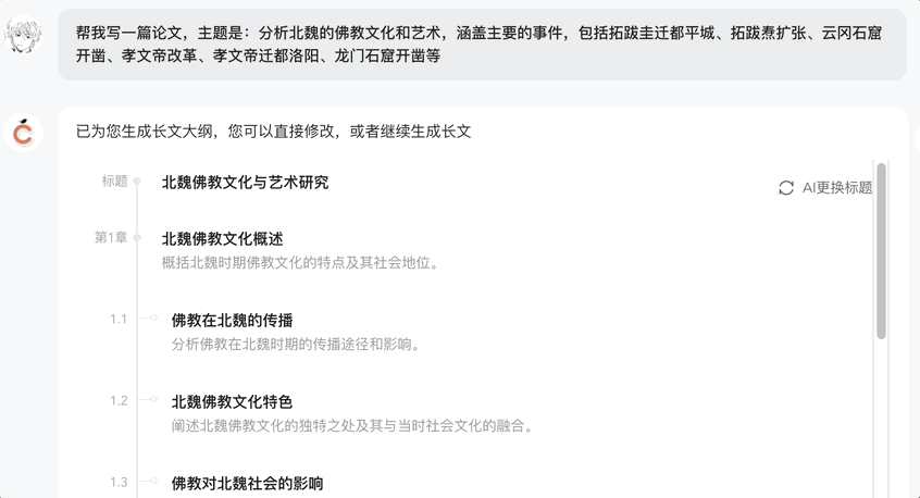 10 分钟写上万字,这个 AI 版 Word 是现在最有「人味」的写作神器 | AI 有用功(图15)