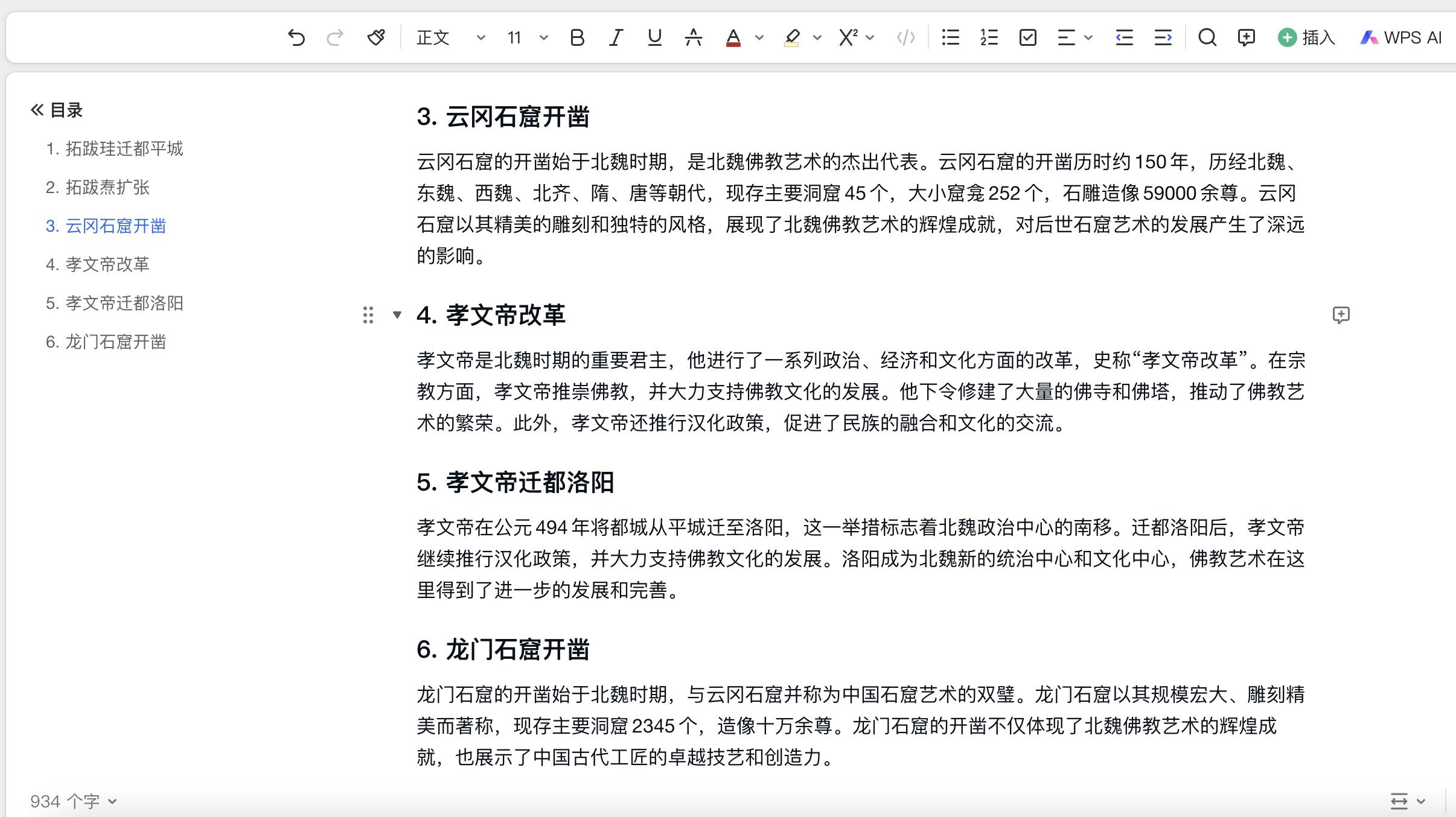 10 分钟写上万字,这个 AI 版 Word 是现在最有「人味」的写作神器 | AI 有用功(图14)